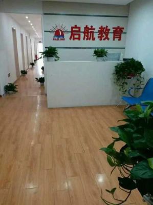 启航教育的培训怎么样，有人知道？（鸡西教育招生）