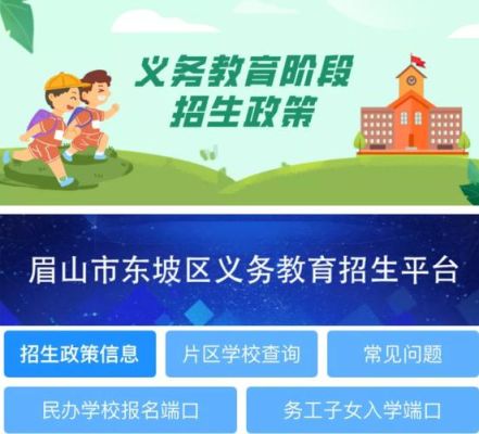 东坡小学2021招生简章（东坡教育招生）