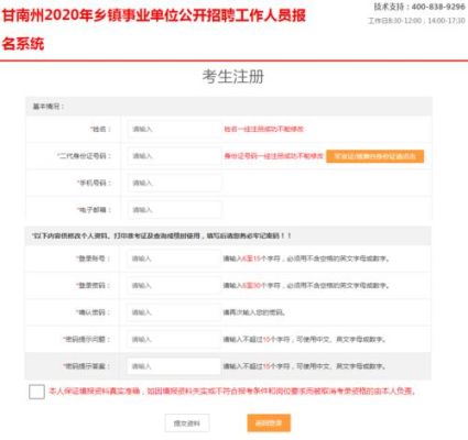 乡镇事业单位考试怎么报名？（乡镇教育招生）