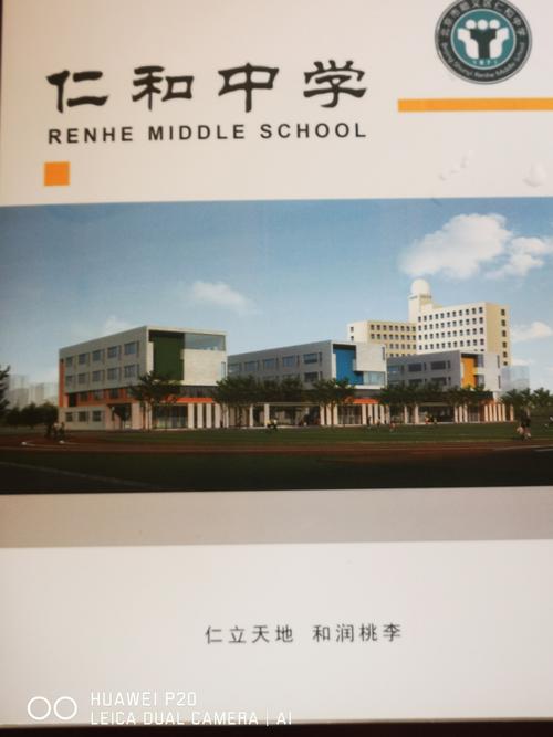 仁和中学学费多少？（仁和教育招生）