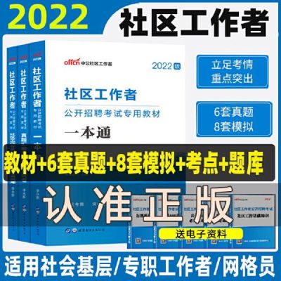 社区工作者报考条件2022报名？（社区教育招生）