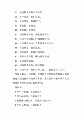 驾校招生的名言有哪些？（教育招生格言）