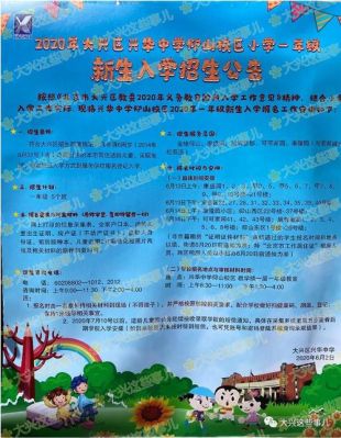 2020大兴一中招生简章？（大兴教育招生）