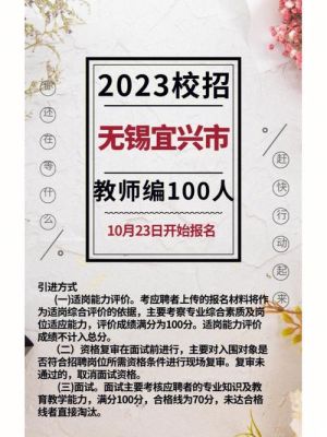 2023年宜兴教改班怎么报名？（宜兴教育招生）