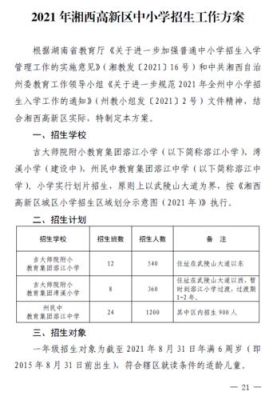 湘西吉首一年级怎么在线上报名？（吉首教育招生）