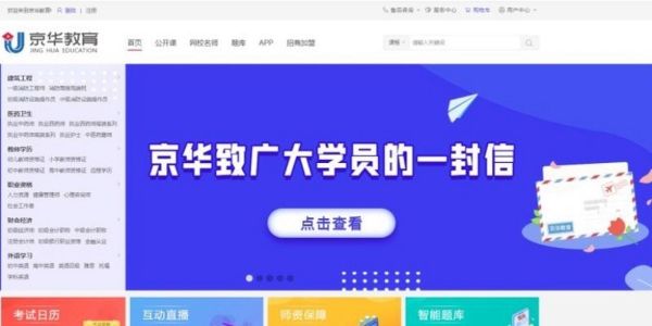京华大学是哪个大学？（京华教育招生）