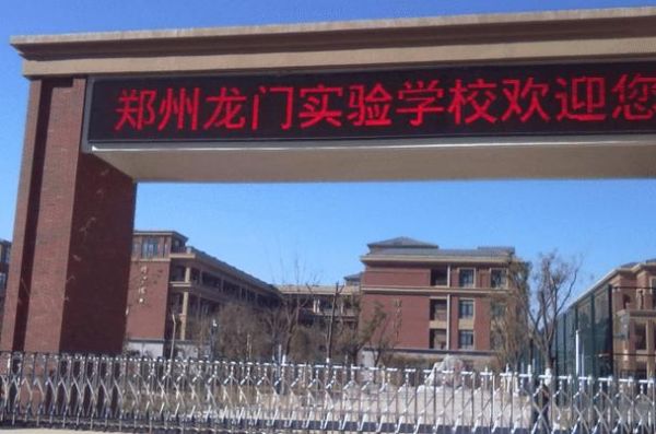 郑州龙门实验小学入学条件？（龙门教育招生）