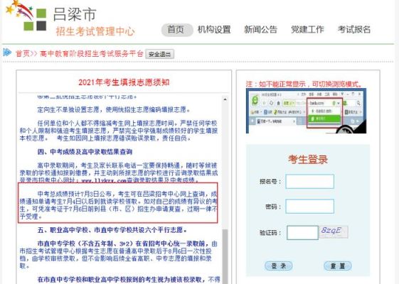 山西吕梁中考成绩怎么在手机查询？（离石教育招生）