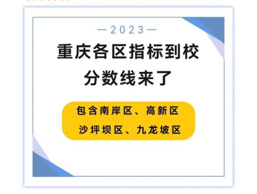南岸指标到校是什么？（南岸教育招生）