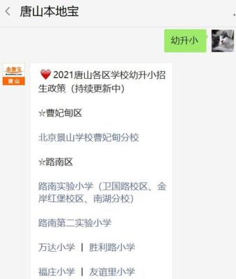 唐山3+3的学校有哪些？（曹妃甸教育招生）