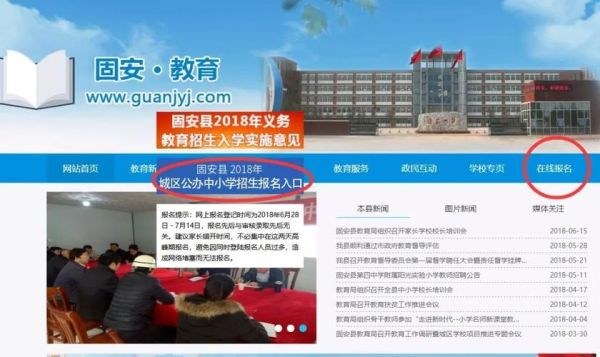 固安四中是公立还是私立？（固安教育招生）