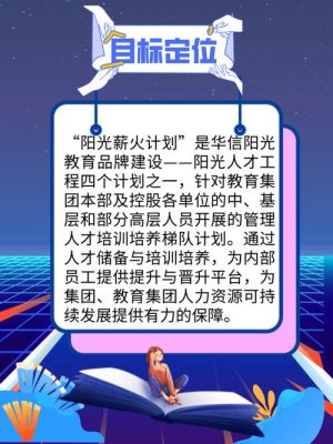 薪火计划为什么而制定？（薪火教育招生）