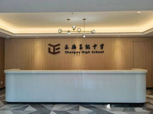 正德高中是公办的吗？（正德教育招生）