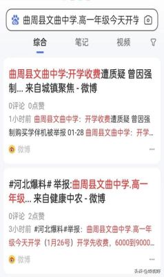 文曲中学今年录取分数线多少？（曲周教育招生）