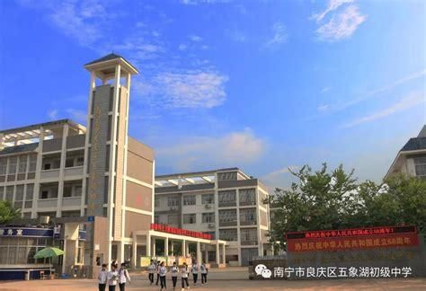 南宁市五象教育集团是公立学校吗？（南宁教育招生）
