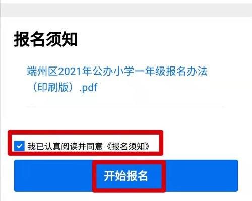 端州区小学入学报名成功如何查询？（端州区招生教育）
