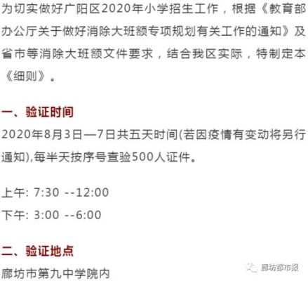 廊坊上小学入学条件？（广阳区教育招生）