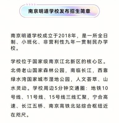 明道中学招生简章2021？（江北教育招生）