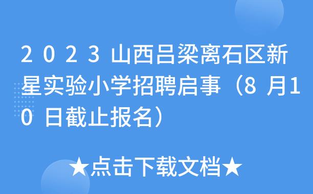 吕梁小学报名网上怎么报？（吕梁教育招生）
