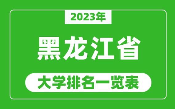 东北农业大学归哪里管？（黑龙教育招生）