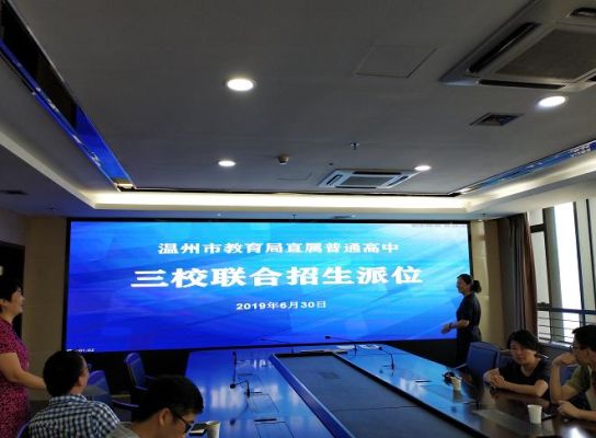 温州三校联合招生是什么意思？（教育联合招生）