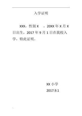 子女入学相关证明是指？（教育招生证明）