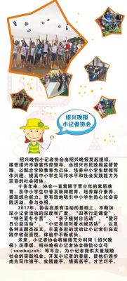 小记者的报名费是多少啊？（绍兴教育招生）