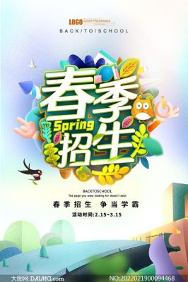 春季招生是什么意思？（在校教育招生）