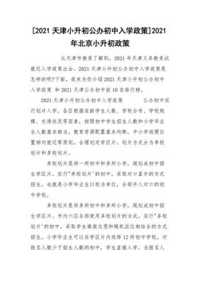 2021年升初中的条件是什么？（小升初教育招生）