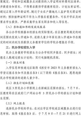 2023芗城公办小学招生方案？（招生方案 教育）