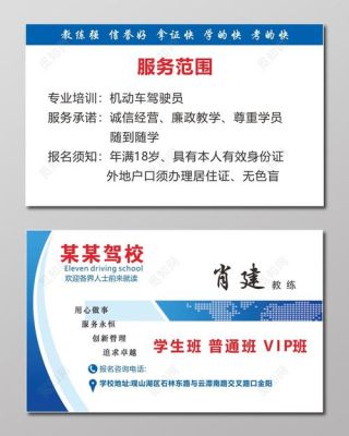 驾校招生名片怎样散发效果比较好?按个人提成算的？（教育招生名片）