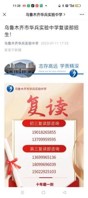乌鲁木齐华兵实验高中入学条件？（乌鲁木齐招生教育）