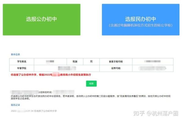 2023杭州小升初是怎样报名？（杭州教育招生）