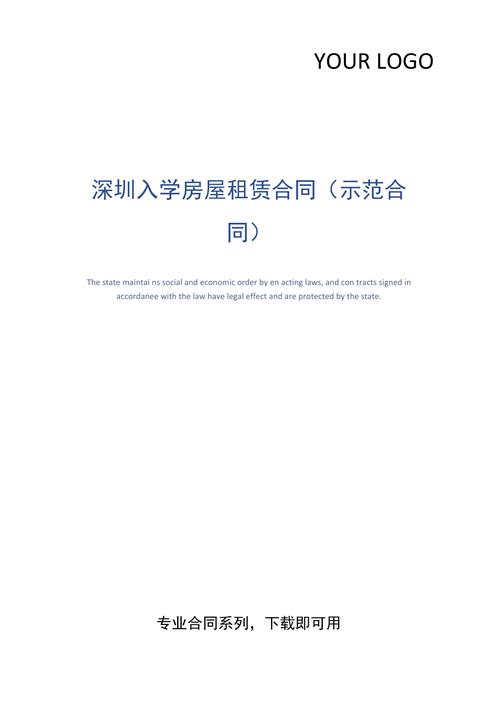 深圳小一学位申请时房屋租赁合同如何办理？（教育 招生合同）