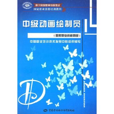 中级动画绘制员怎么考？（动漫教育招生）