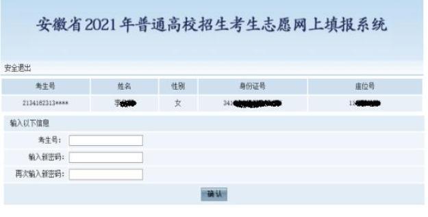 为什么报志愿显示考生号格式错误？（教育招生服务）