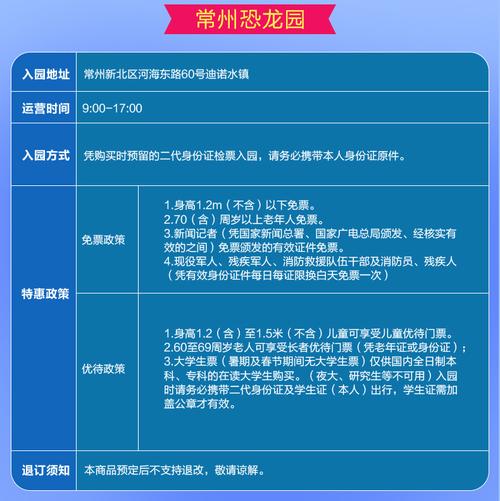 常州恐龙园艾琳世界是大门票吗？（恐龙教育招生）