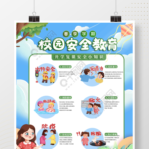 入学前有哪些安全教育？（安全招生教育）
