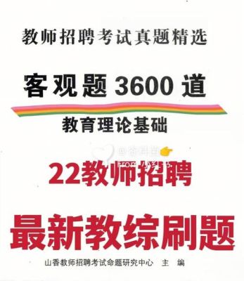 教师招聘？（教育招生招聘）