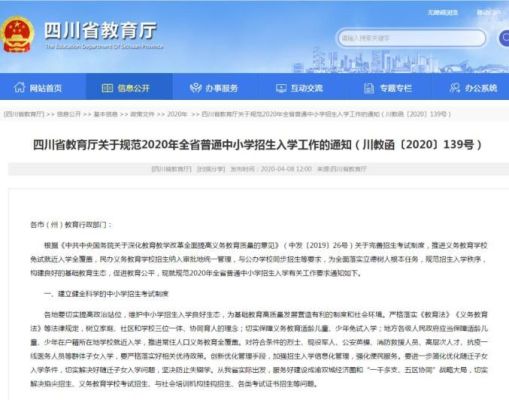 2023年眉山小学入学报名条件？（眉山招生教育）