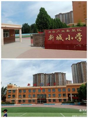 新绛县新城小学插班生招生标准？（新城教育招生）