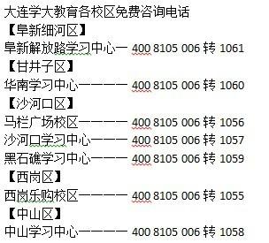 在家复读怎么去教育局报名？（大连教育招生）