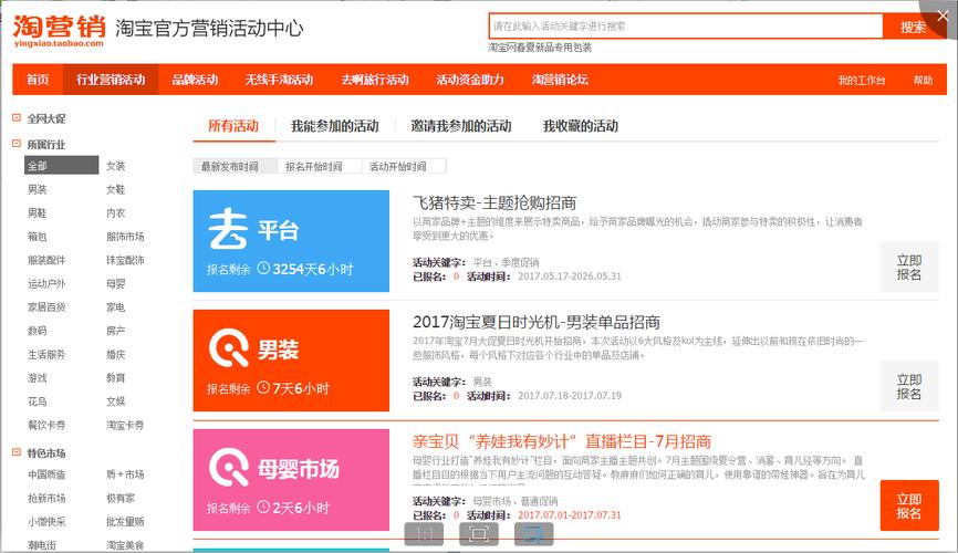 淘宝怎么报名活动？（淘宝教育招生）