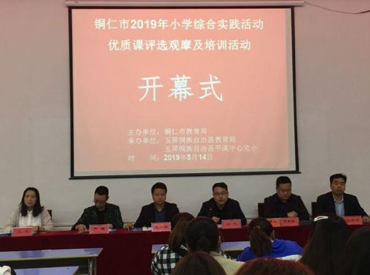 铜仁四完小报名条件？（铜仁教育招生）