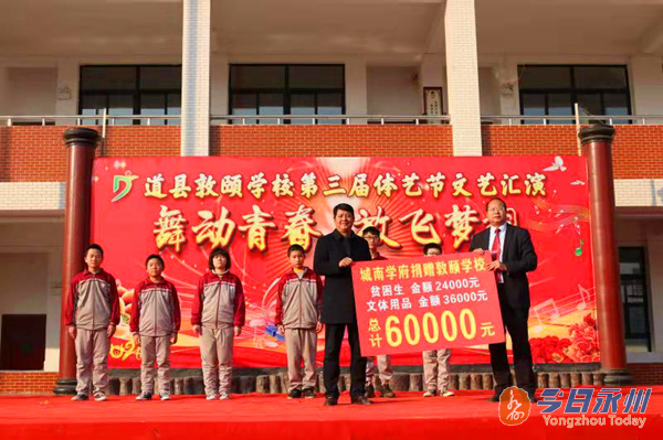2021年秋季敦颐学校报名时间？（道县教育招生）