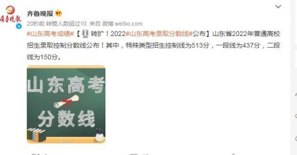 山东高考分数线发布有直播吗？（山东教育招生 教育 直播）