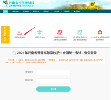 2021年云南省普通高等学校招生网？（教育招生网站云南招生）