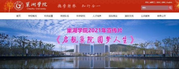 2023年巢湖学院录取怎么查询？（巢湖教育招生教育网）