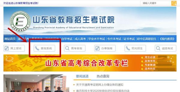 山东高考查询步骤？（山东省教育招生教育）
