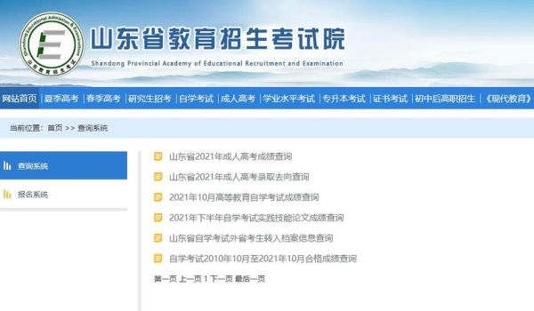 山东成考录取查询入口？（山东招生教育网教育）